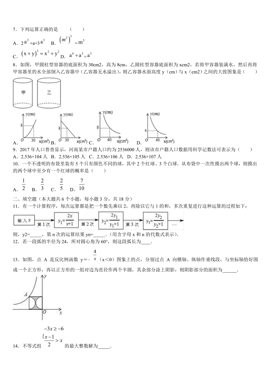 安徽省宿州市埇桥区教育集团重点中学2023届初中数学毕业考试模拟冲刺卷含解析_第2页