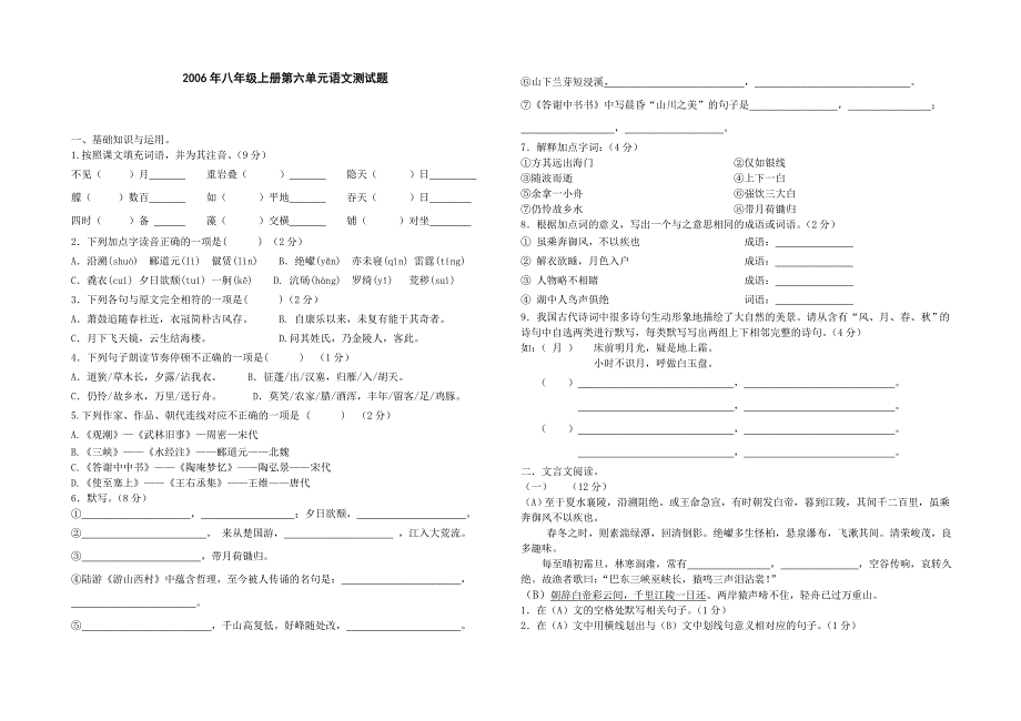 八年级第六单元测试题_第1页