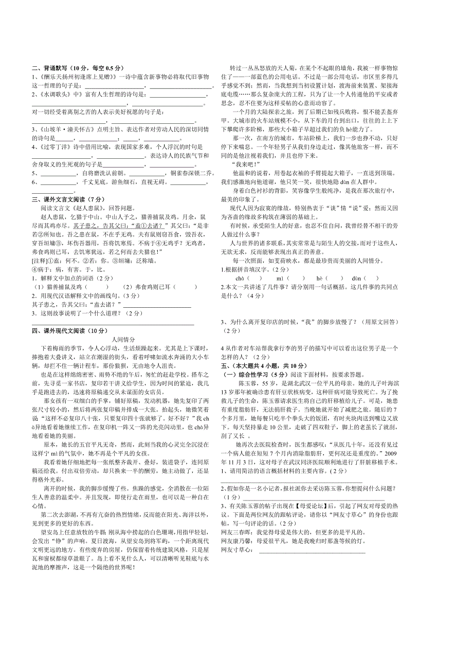 人教版语文八年级下期中试卷_第2页