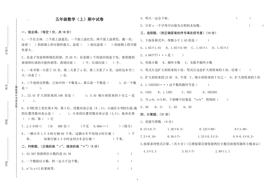 五年级上数学期中试卷_第1页