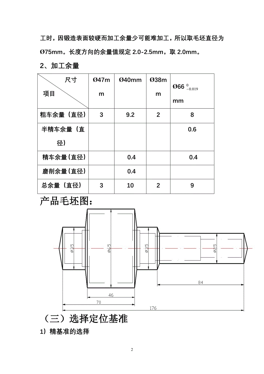 齿轮轴设计说明书.doc_第2页