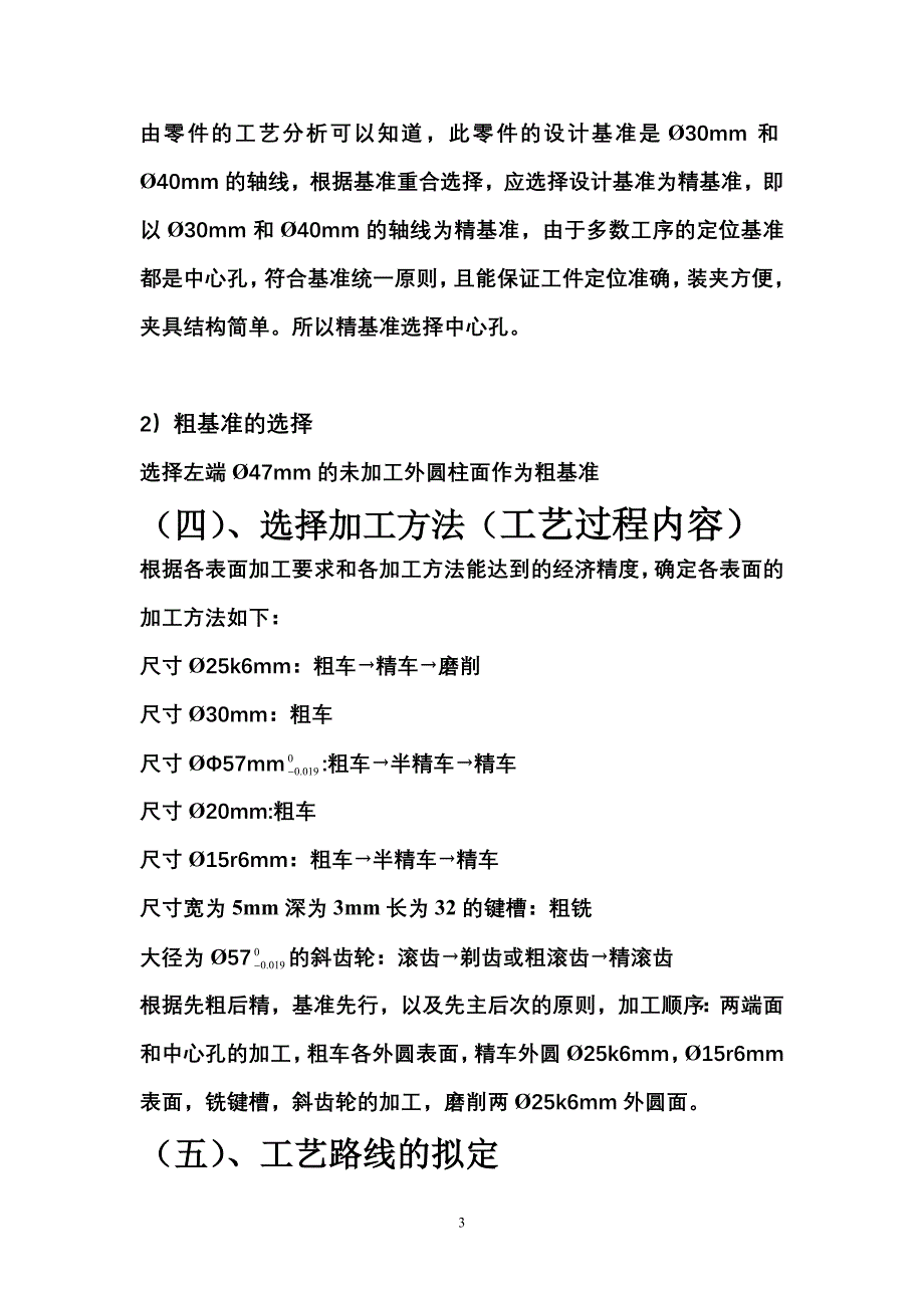 齿轮轴设计说明书.doc_第3页