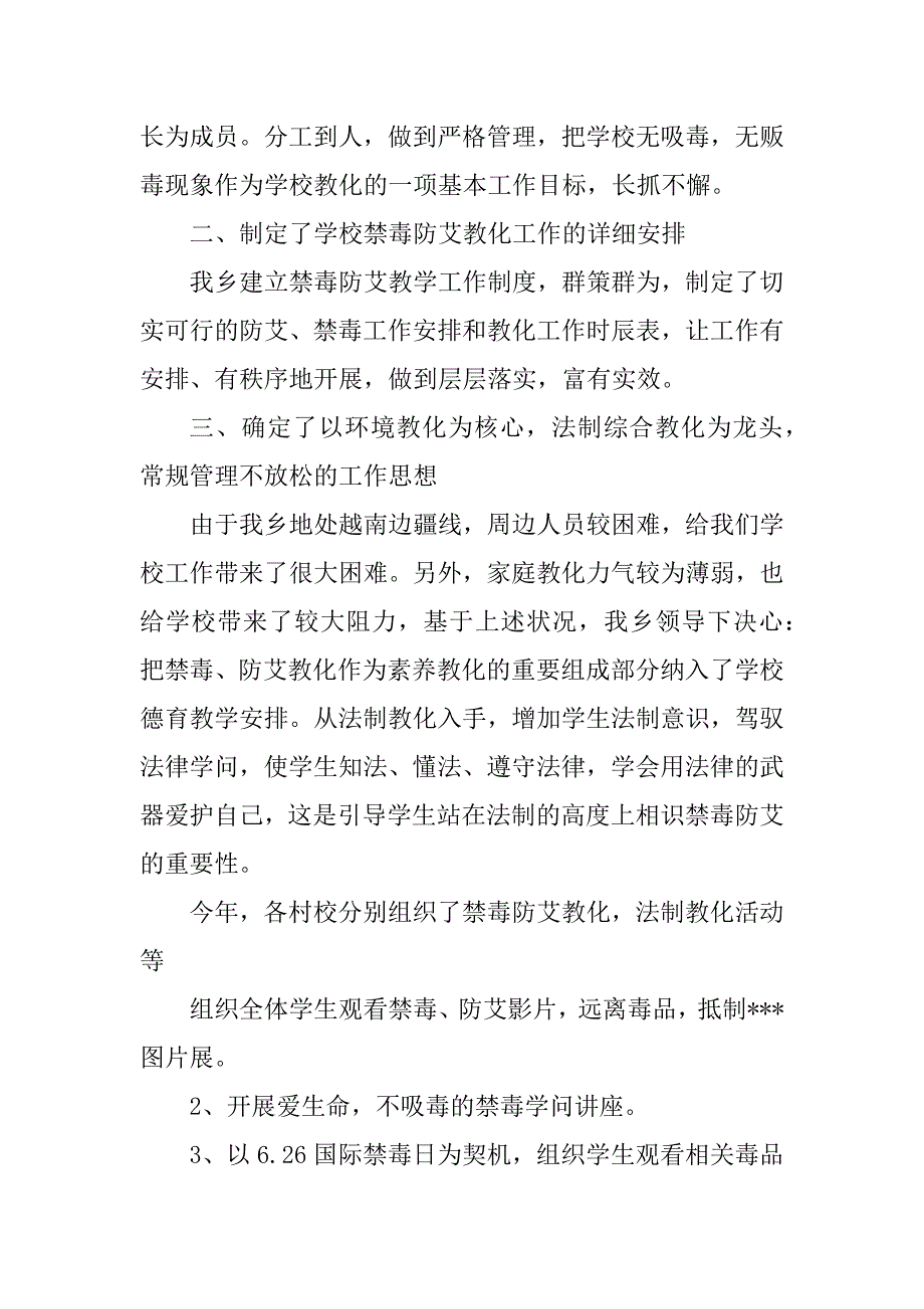 2023年学校防艾工作总结（优选4篇）_第2页