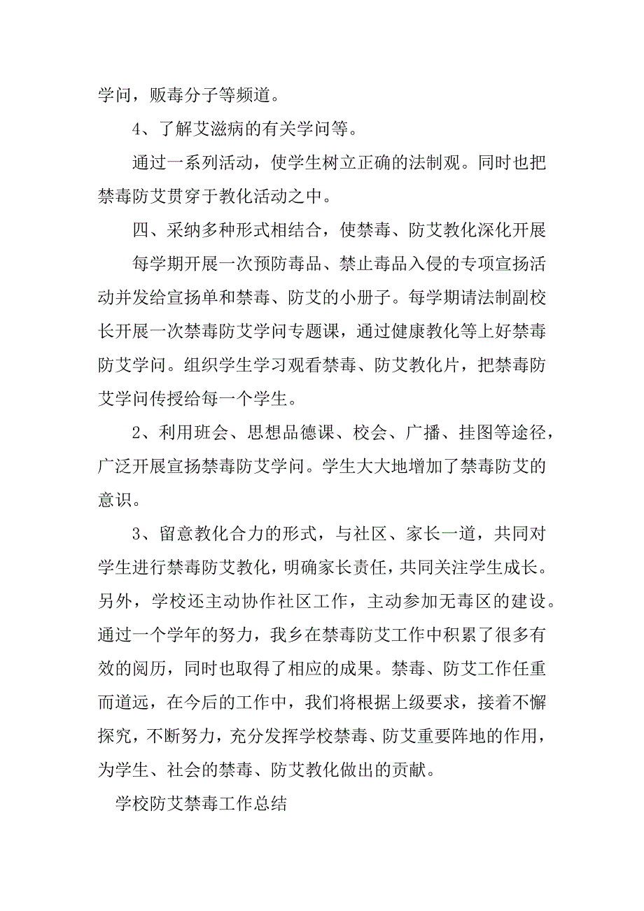 2023年学校防艾工作总结（优选4篇）_第3页