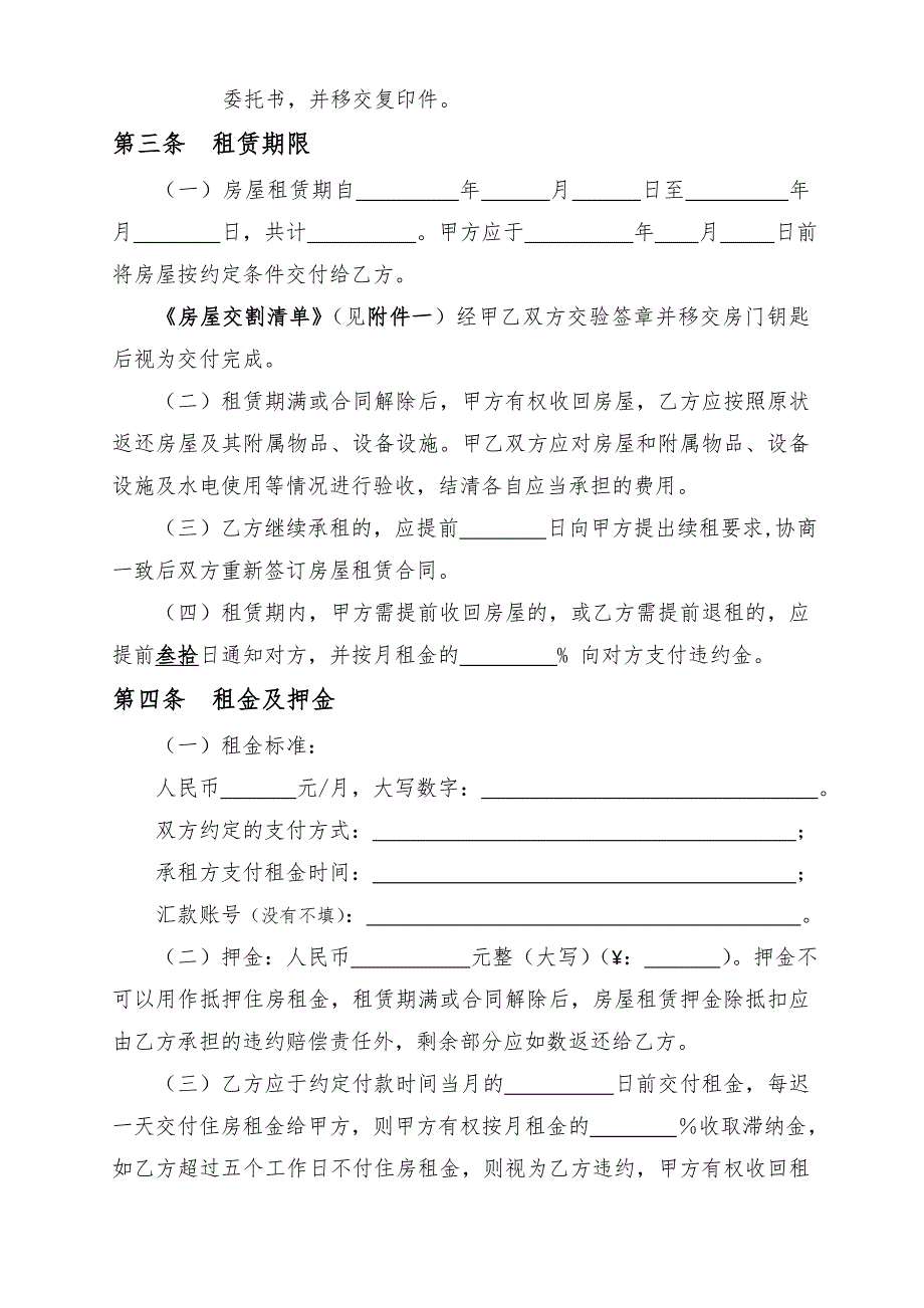 房屋租赁合同-超详细-附房屋交割单和证件.doc_第2页