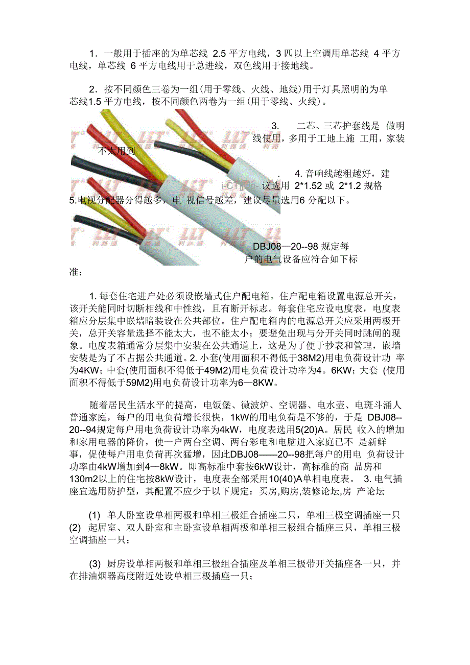 家装电线安装方法_第1页