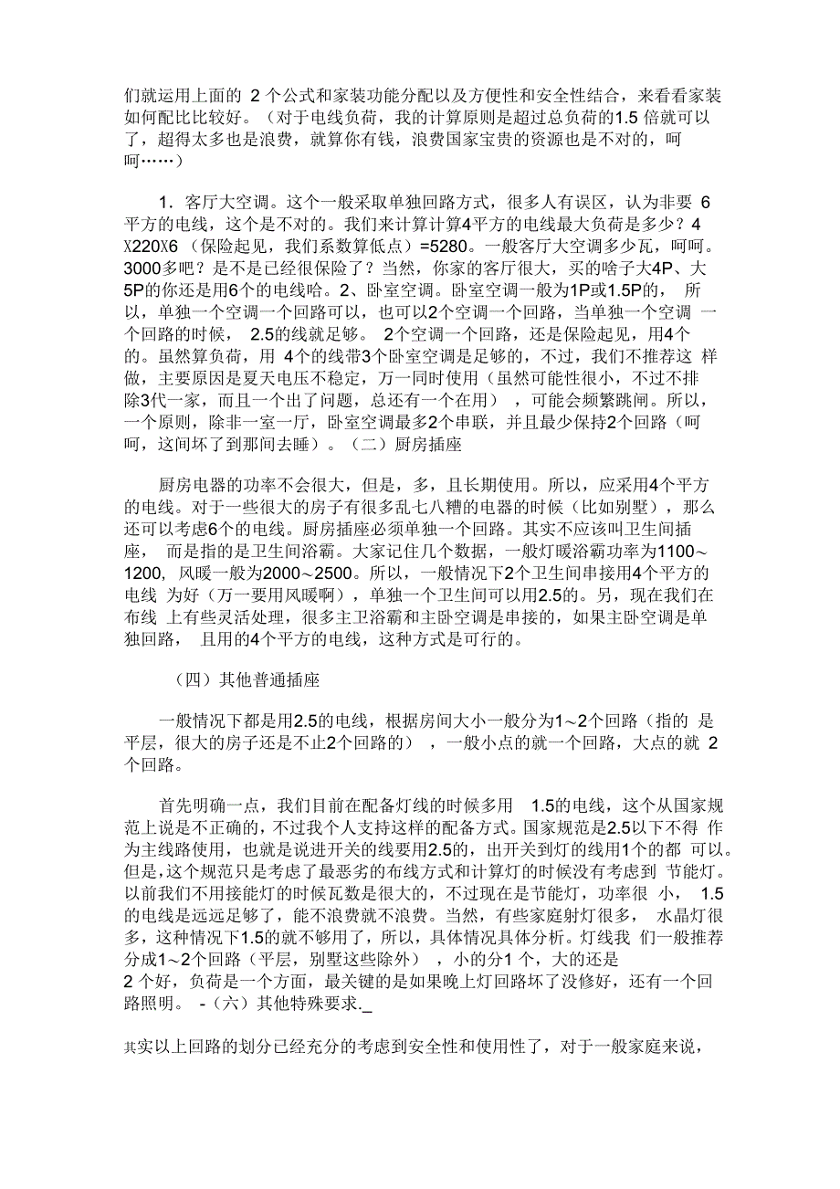 家装电线安装方法_第4页