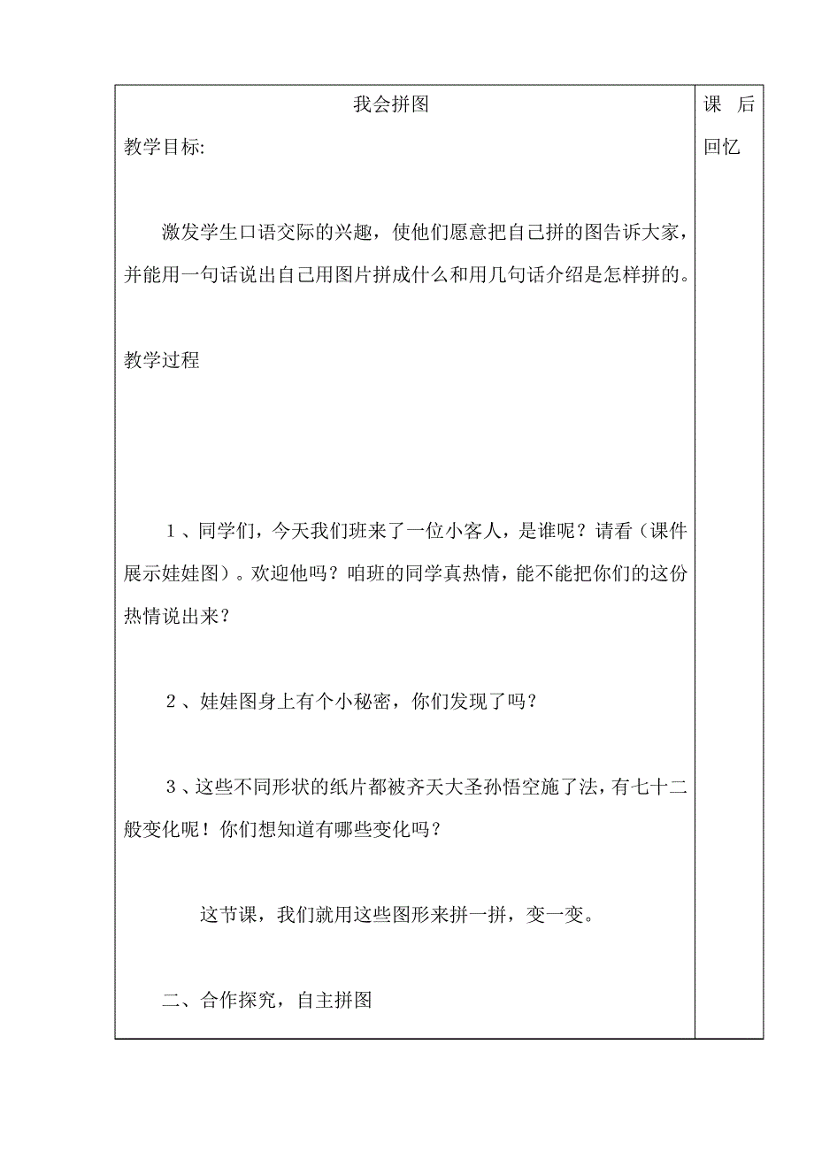 一年级口语交际上册教案_第3页