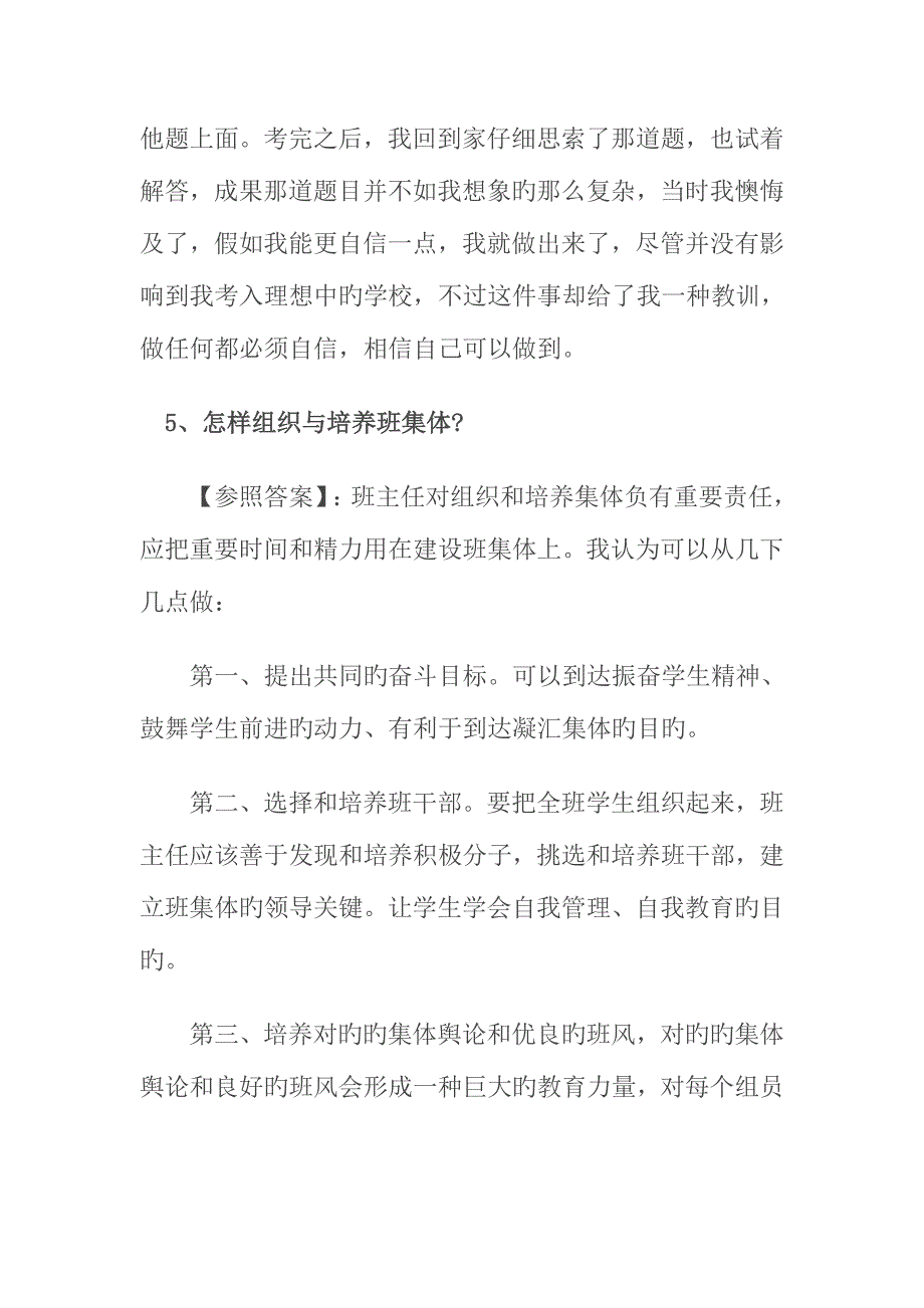 2023年教师招聘基本素质面试题库_第4页