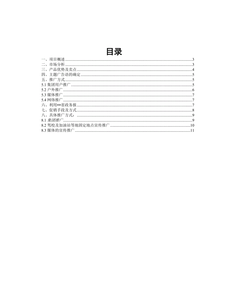 交警综合信息短信平台推广方案_第2页