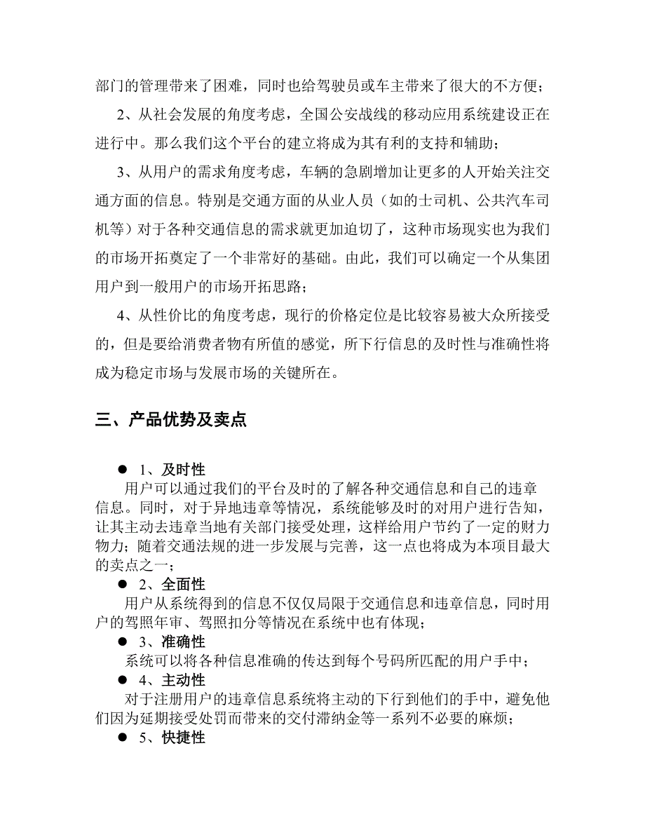 交警综合信息短信平台推广方案_第4页