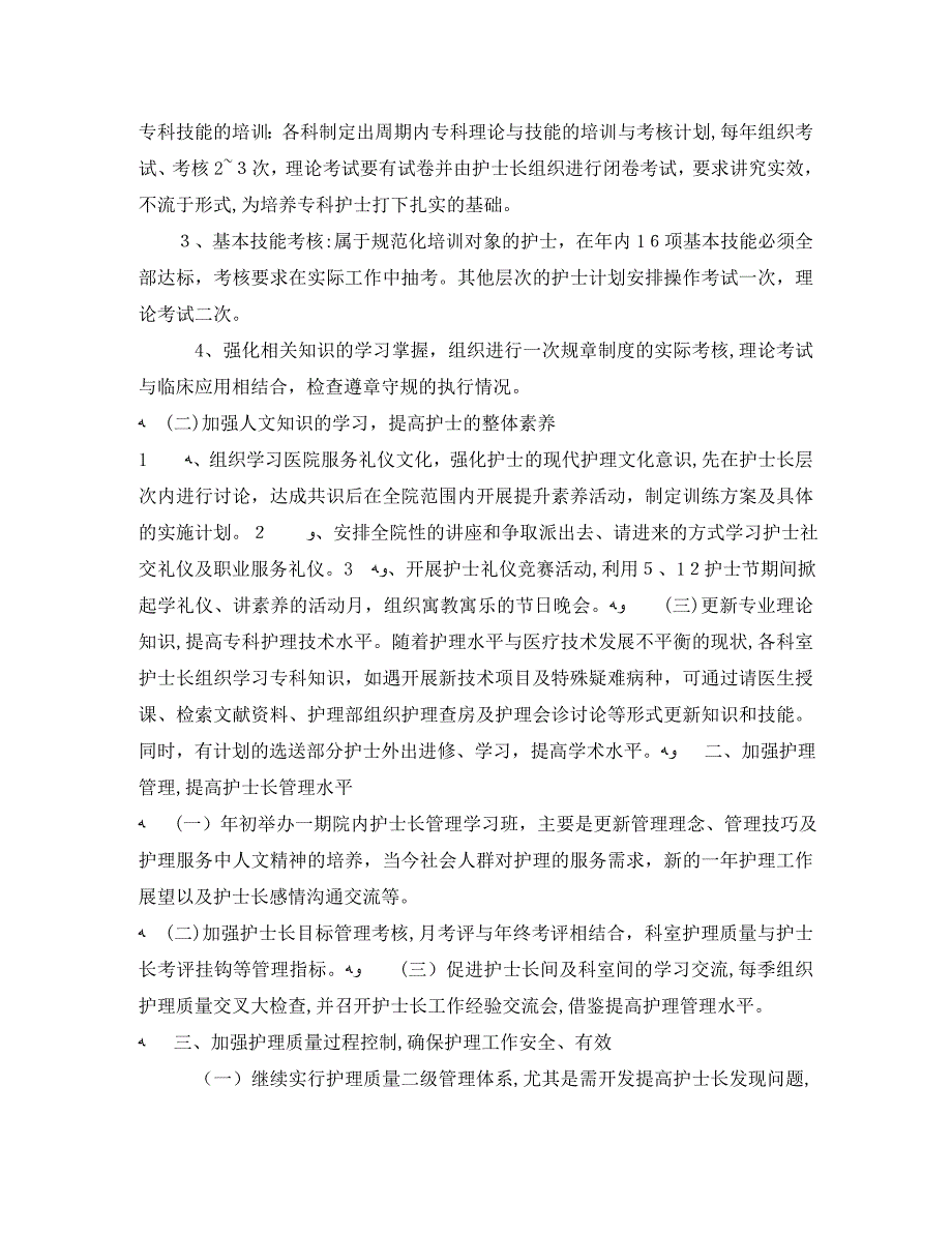 护士长个人年度总结范文三篇_第3页