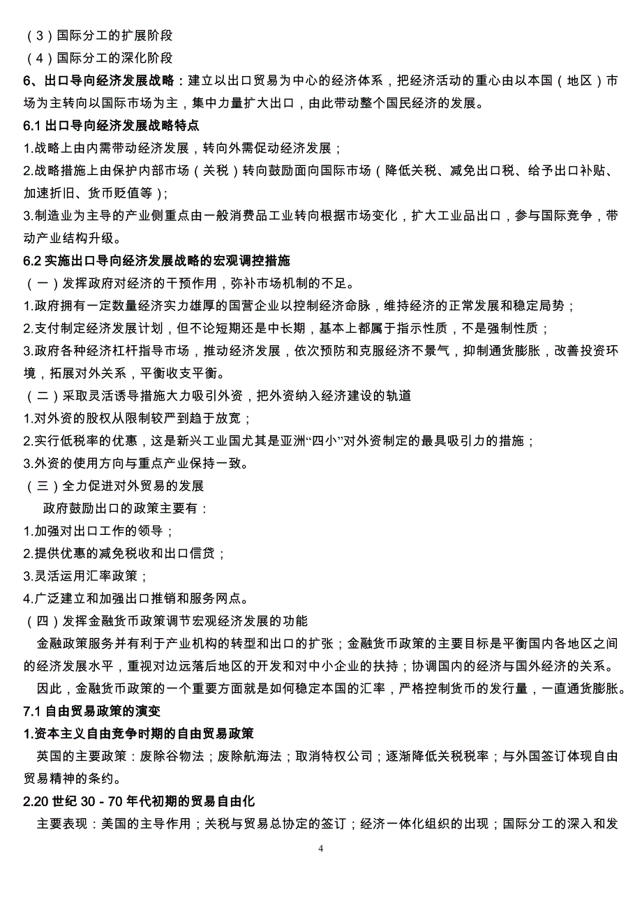 世界经济学知识点总结.doc_第4页