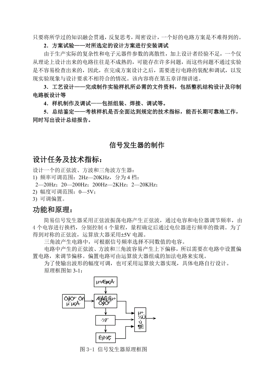 电子技术综合课程设计_第3页