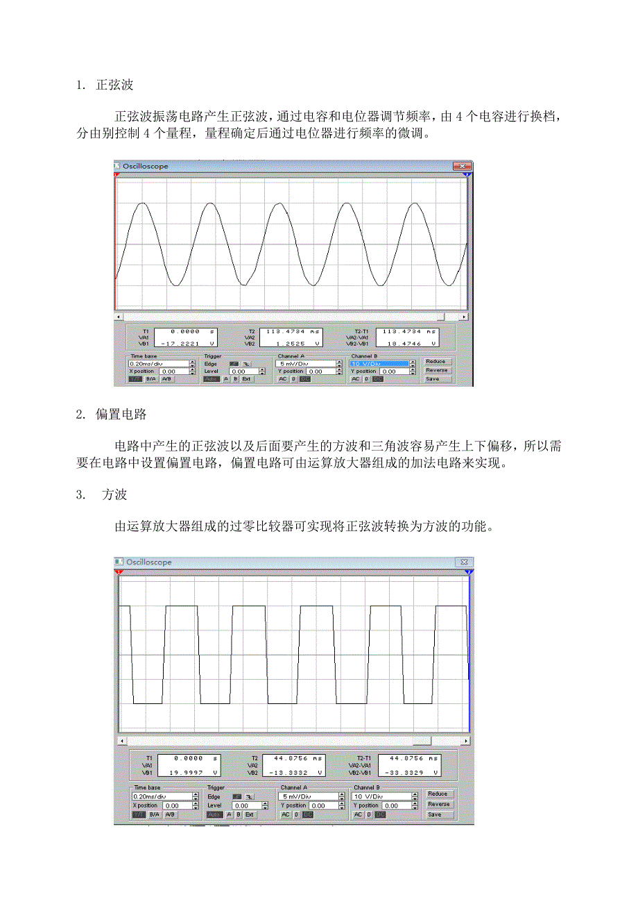 电子技术综合课程设计_第4页