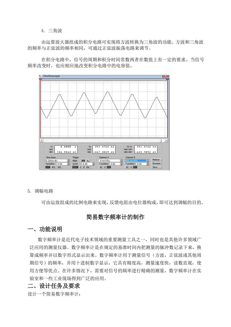 电子技术综合课程设计_第5页