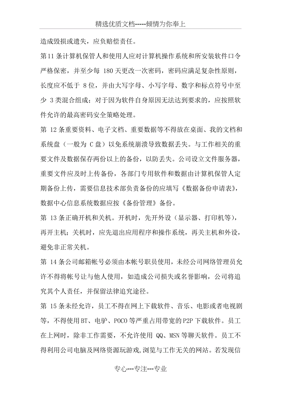 网络信息化安全制度_第3页