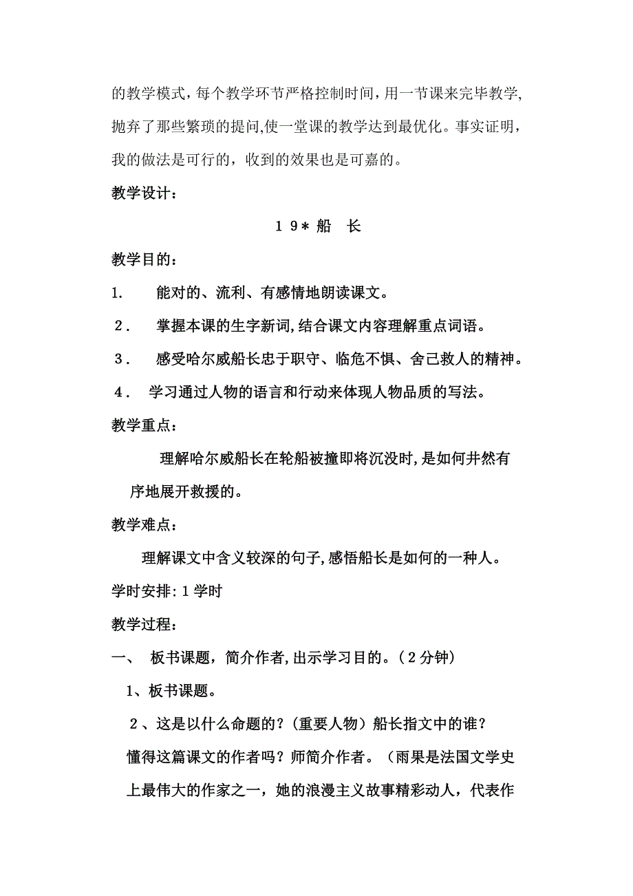 先学后教-当堂训练《船长》一课的教案_第2页