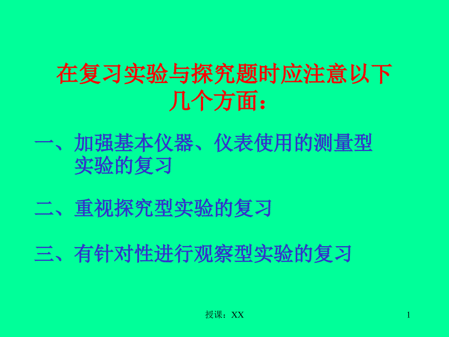 中考物理专题复习之物理实验与探究题复习指导(课堂PPT)_第1页