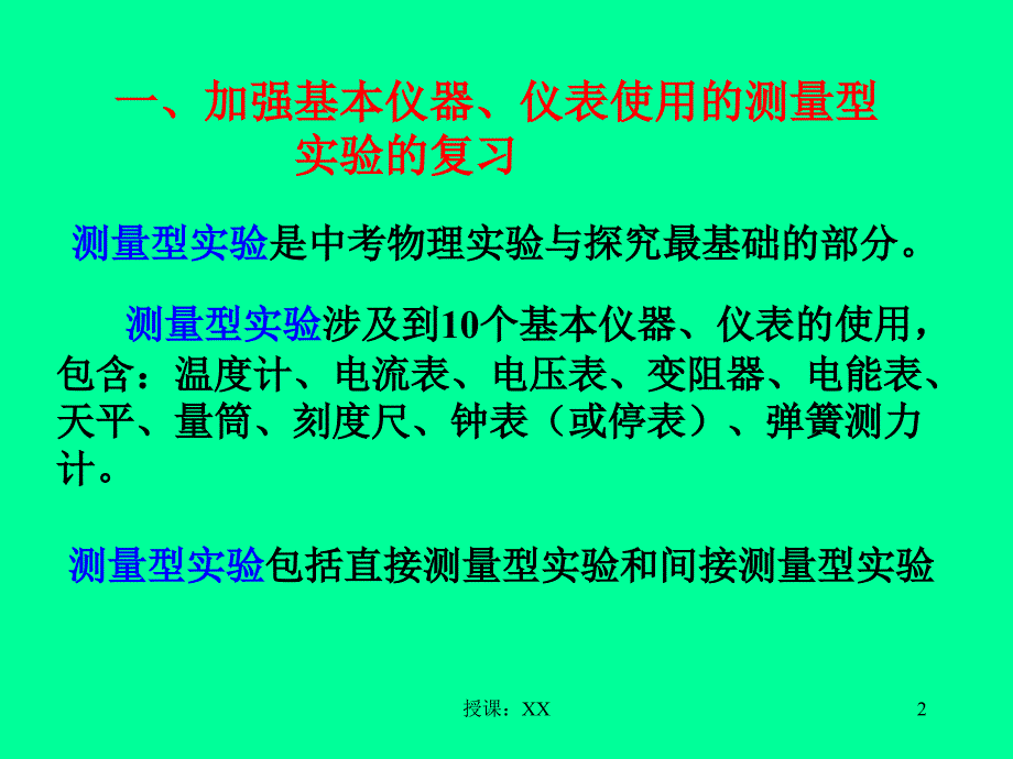 中考物理专题复习之物理实验与探究题复习指导(课堂PPT)_第2页