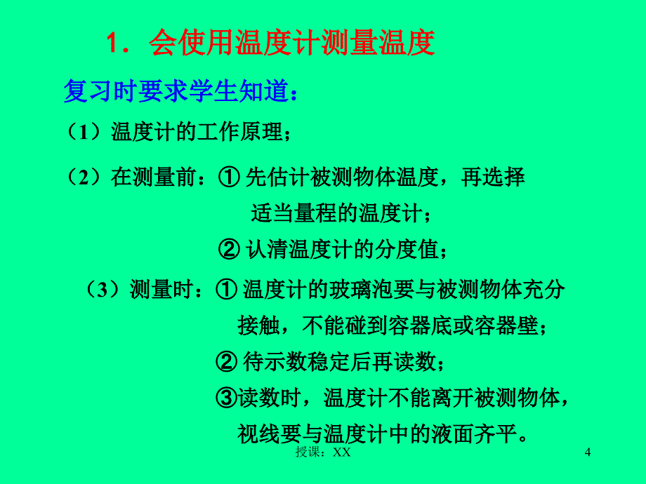 中考物理专题复习之物理实验与探究题复习指导(课堂PPT)_第4页