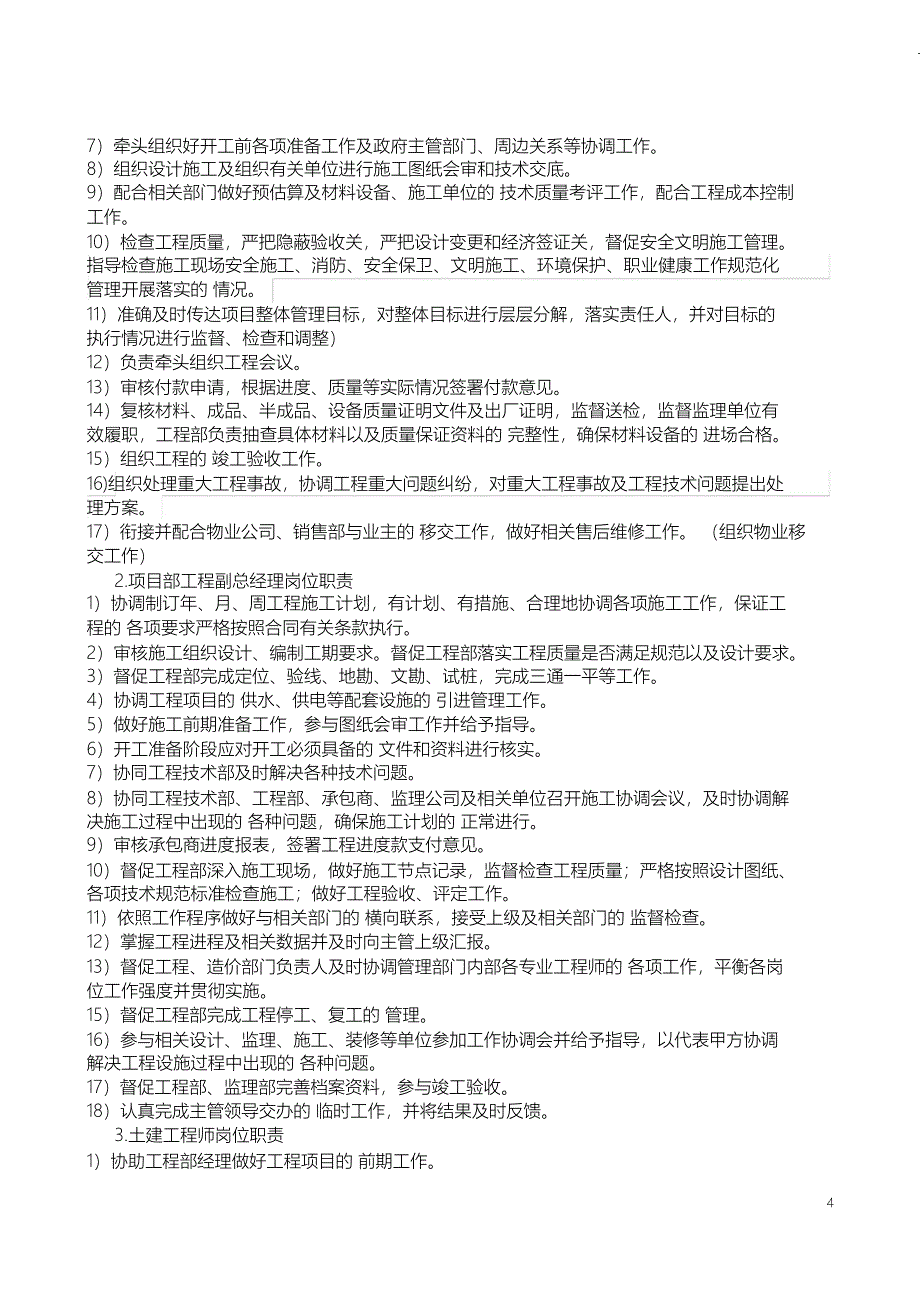 （精编）甲方工程部岗位职责_第4页