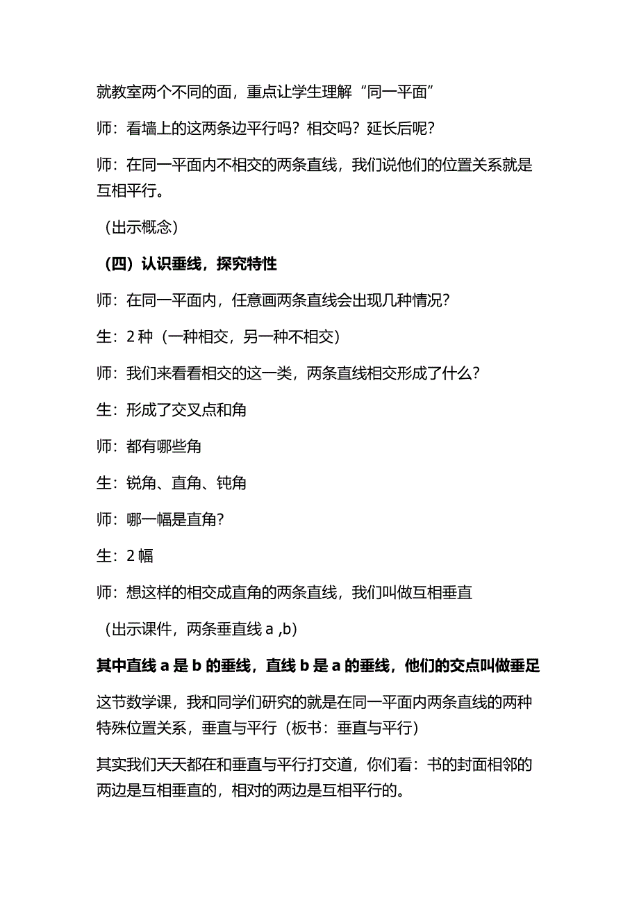 垂直与平行教案.docx_第4页