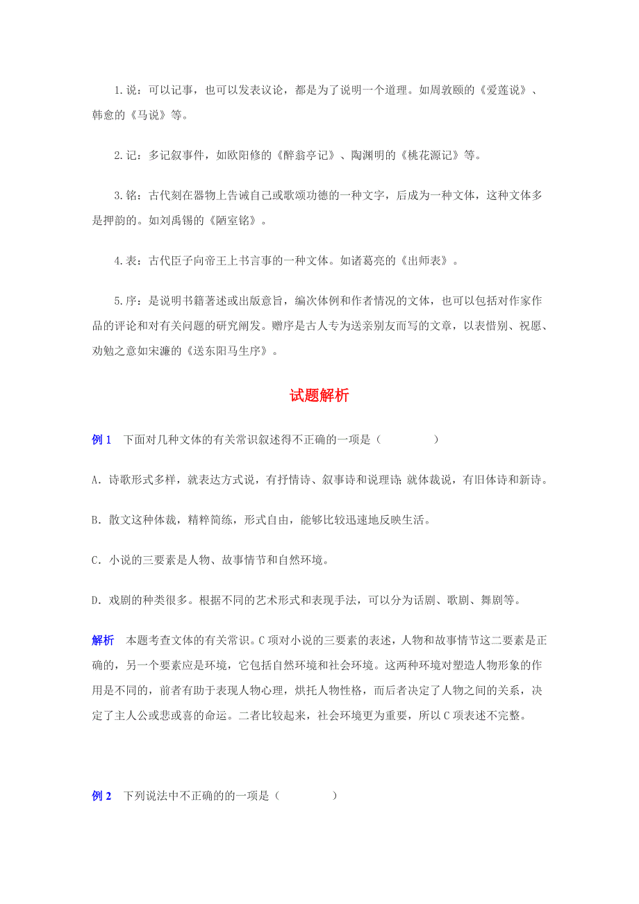 中考文学常识复习指导_第2页