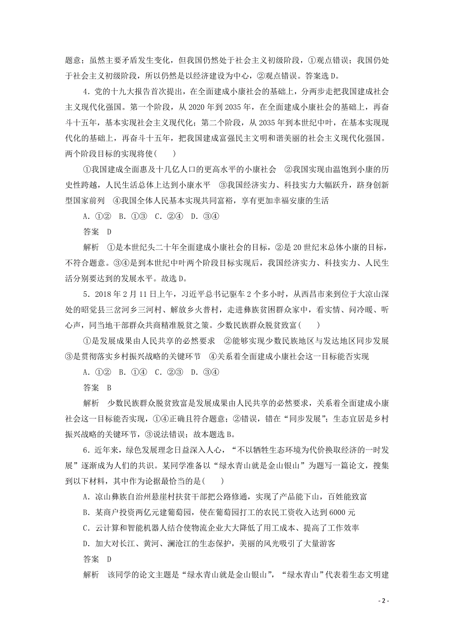 2019-2020学年高中政治 自我检测题（十）（含解析）新人教版必修1_第2页