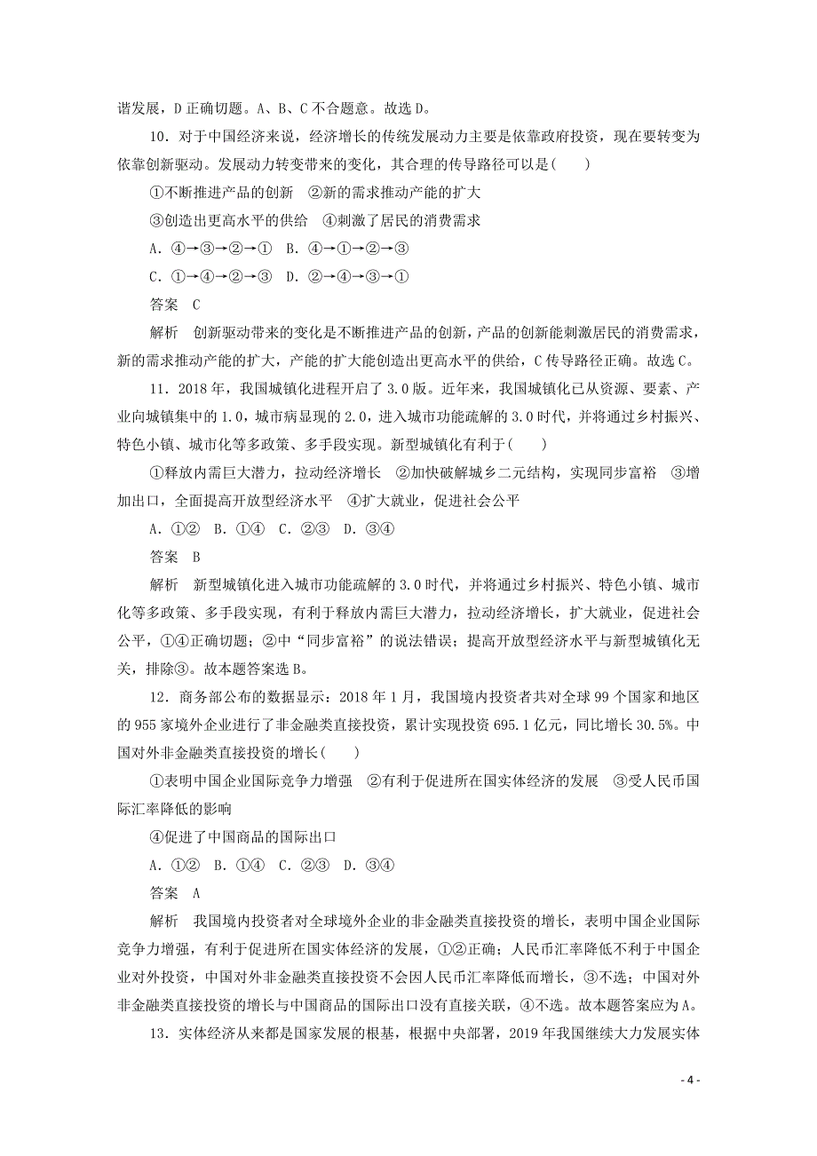 2019-2020学年高中政治 自我检测题（十）（含解析）新人教版必修1_第4页