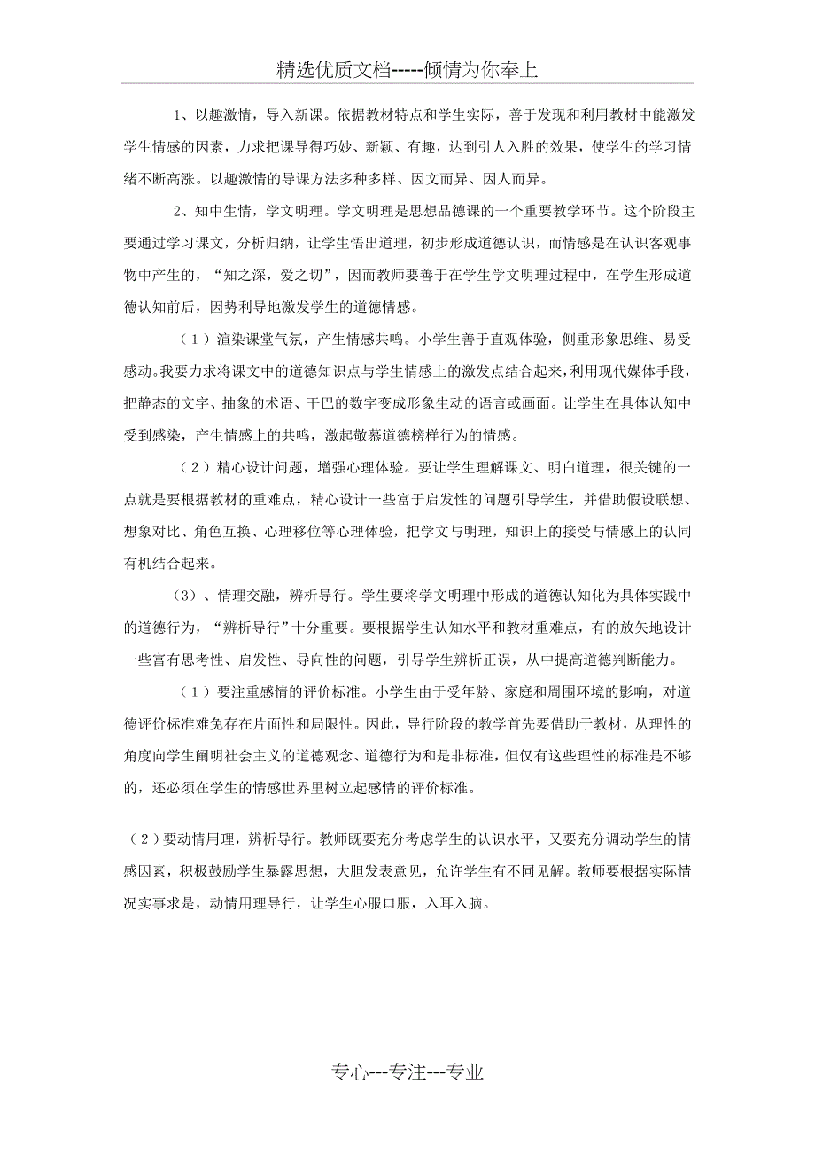 人教版四年级思品与社会下册教案_第3页