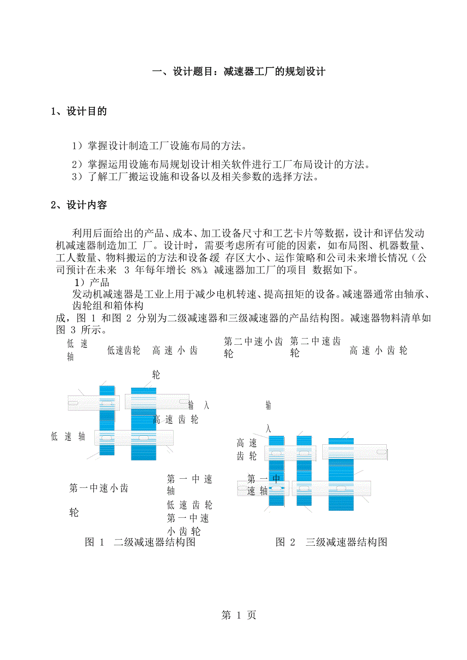 减速器工厂的规划设计(DOC30页)文档40页_第2页