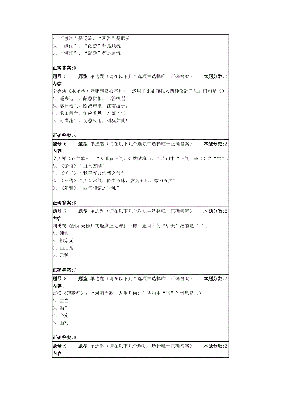 南京大学网络教育语文第二次作业.doc_第2页