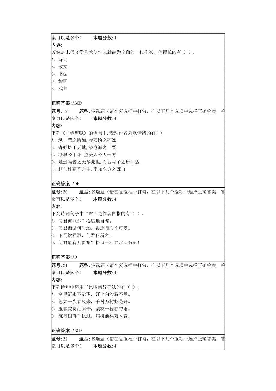 南京大学网络教育语文第二次作业.doc_第5页