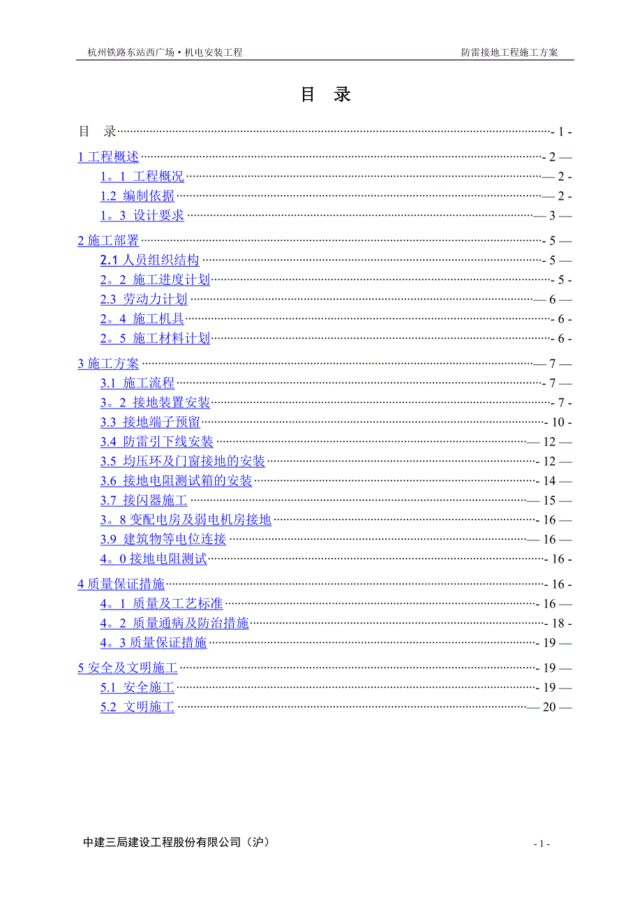 防雷接地工程施工方案_第2页