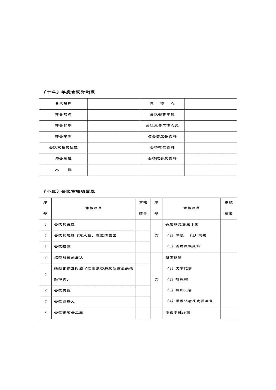 行政管理表格大全_第5页