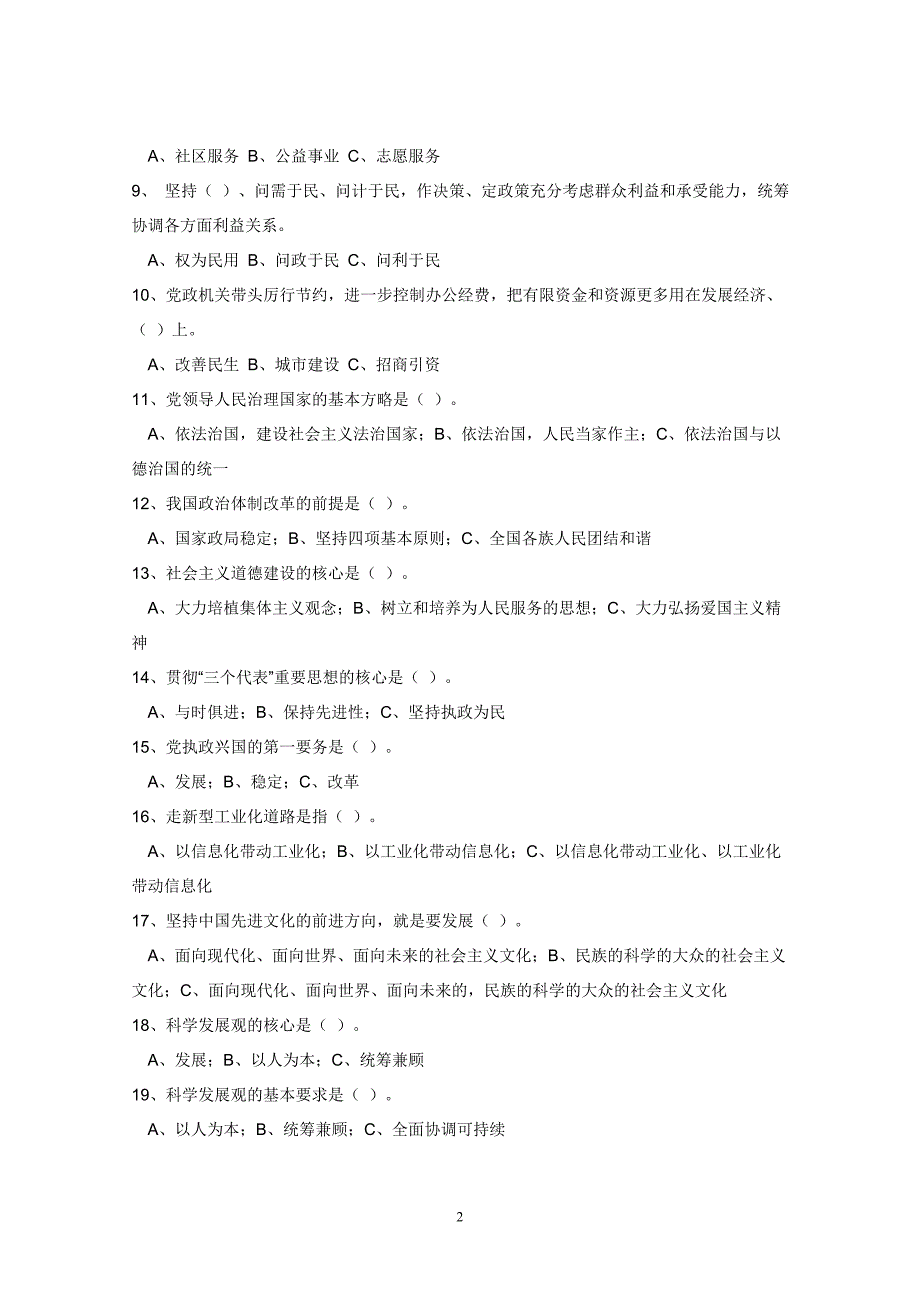 市直机关书香潮州读书活动知识竞赛试题_第2页