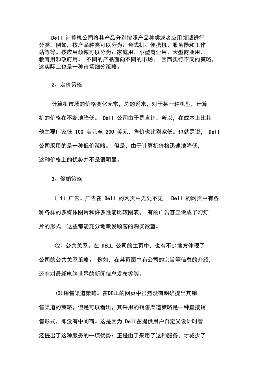 戴尔公司简介_第2页