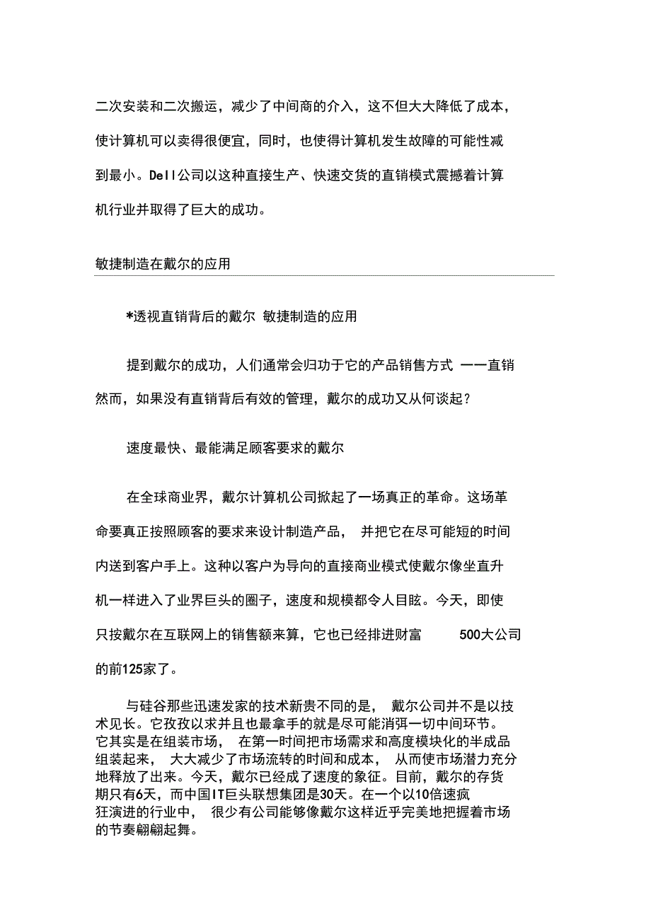 戴尔公司简介_第3页