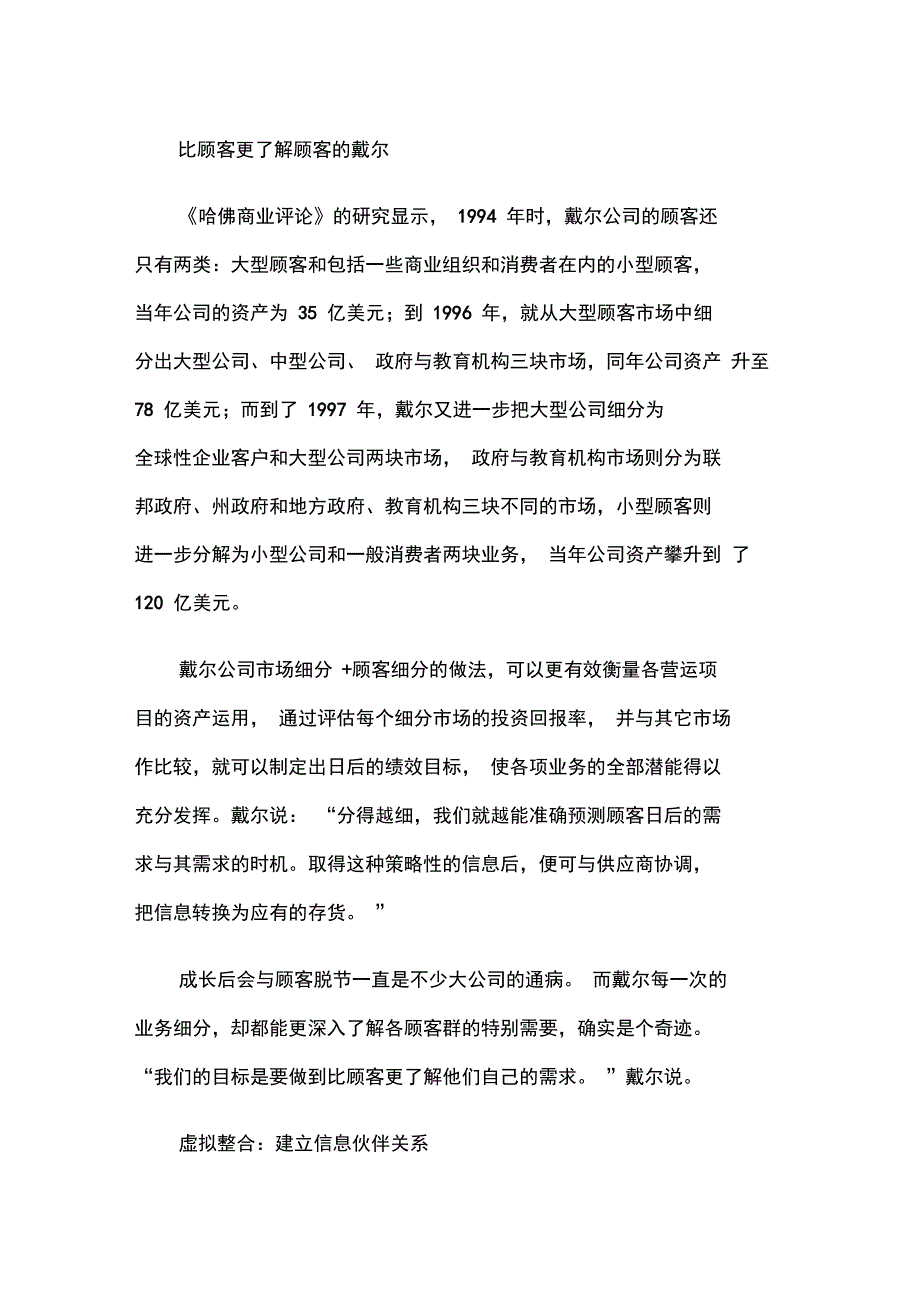 戴尔公司简介_第4页