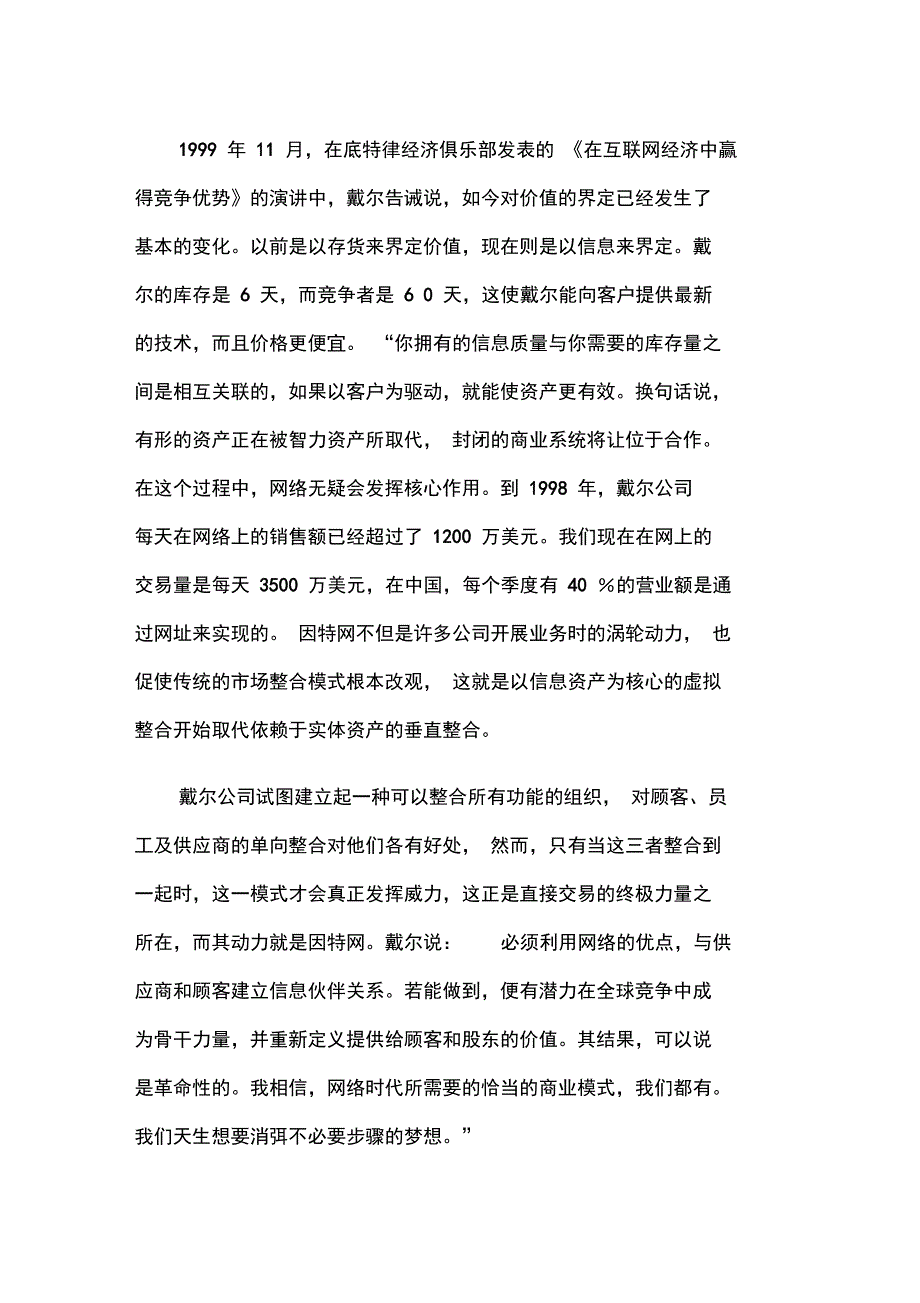 戴尔公司简介_第5页