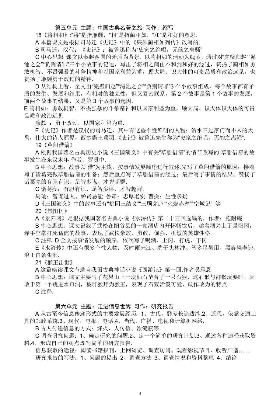 人教版小学语文五年级下册课文复习内容提纲.doc_第4页