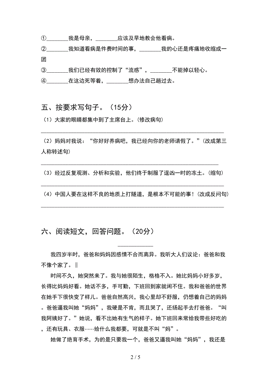 新人教版五年级语文(下册)期中综合试题及答案.doc_第2页