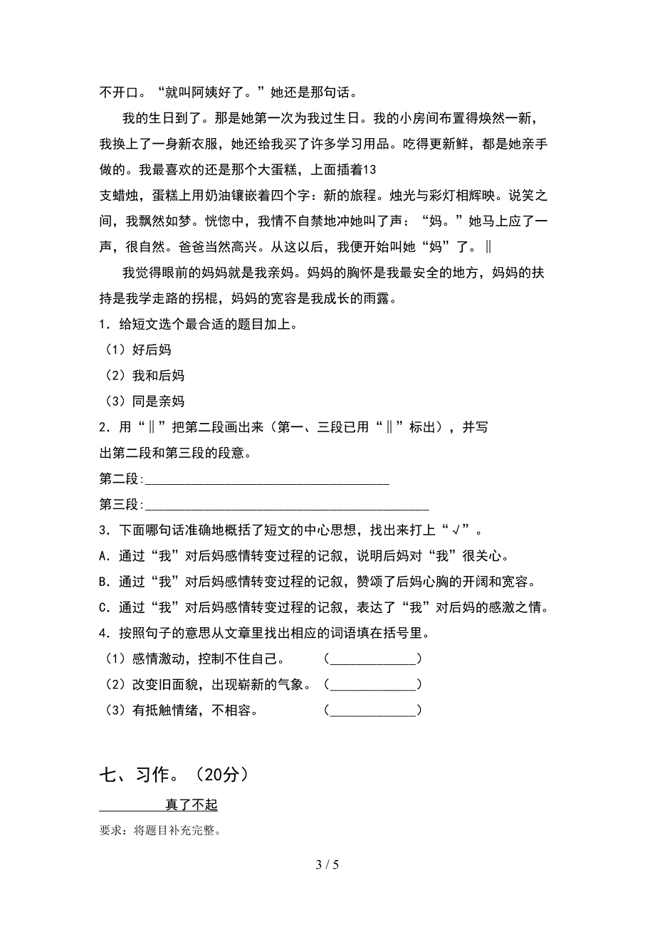 新人教版五年级语文(下册)期中综合试题及答案.doc_第3页