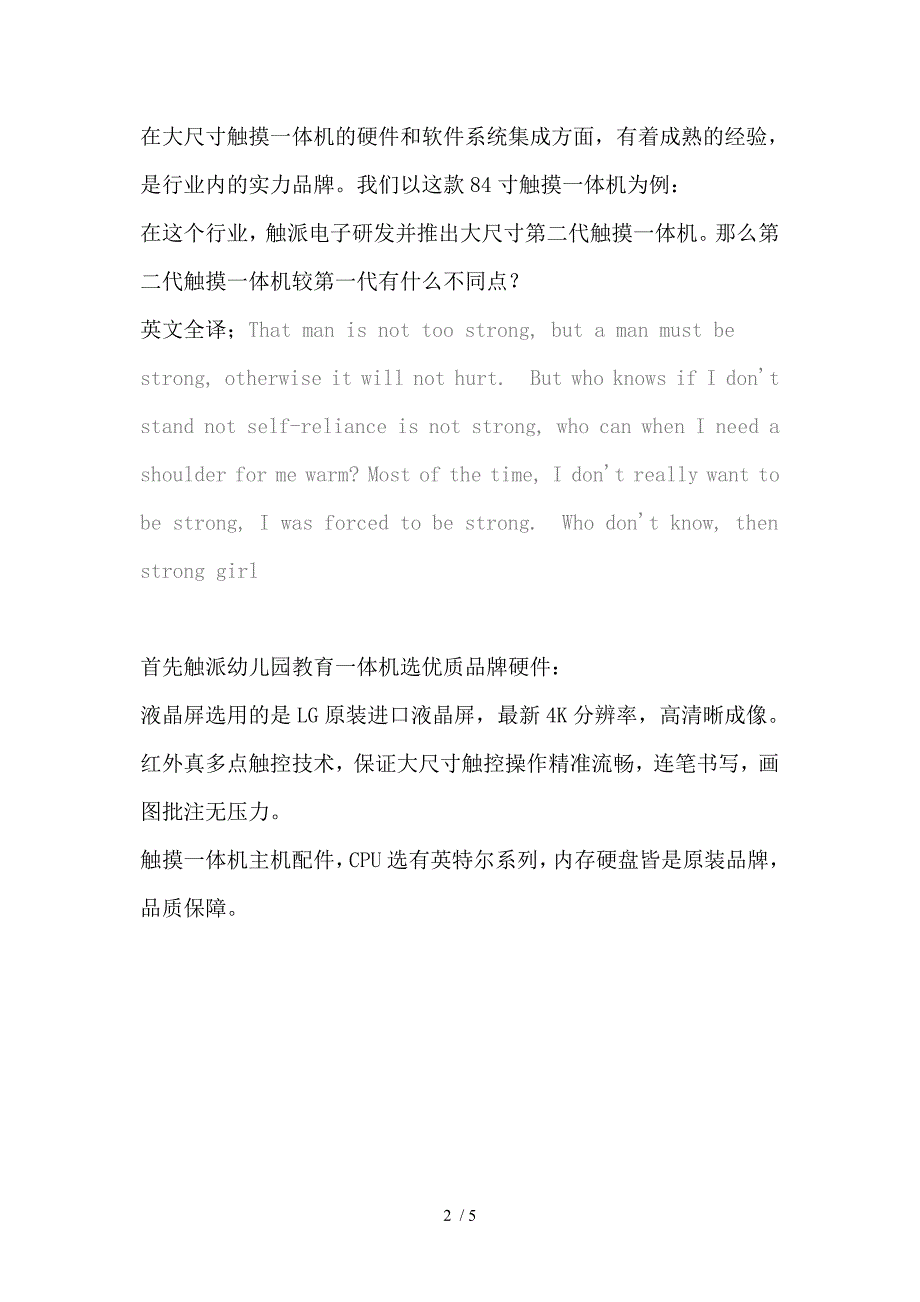 多媒体幼儿园教育一体机_第2页