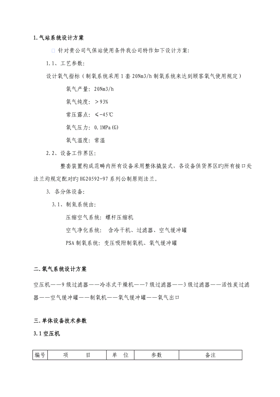 立方米制氧机技术方案_第5页