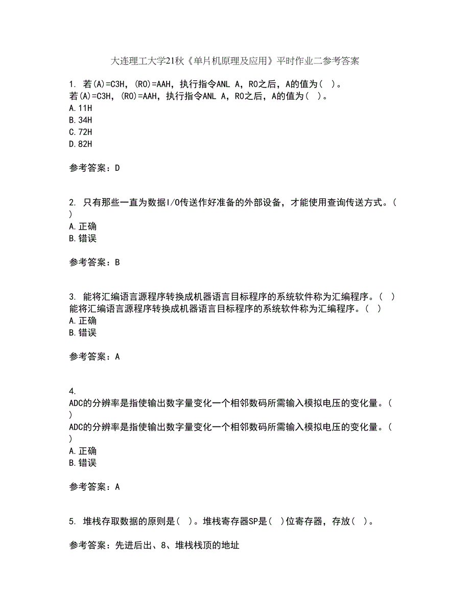 大连理工大学21秋《单片机原理及应用》平时作业二参考答案53_第1页