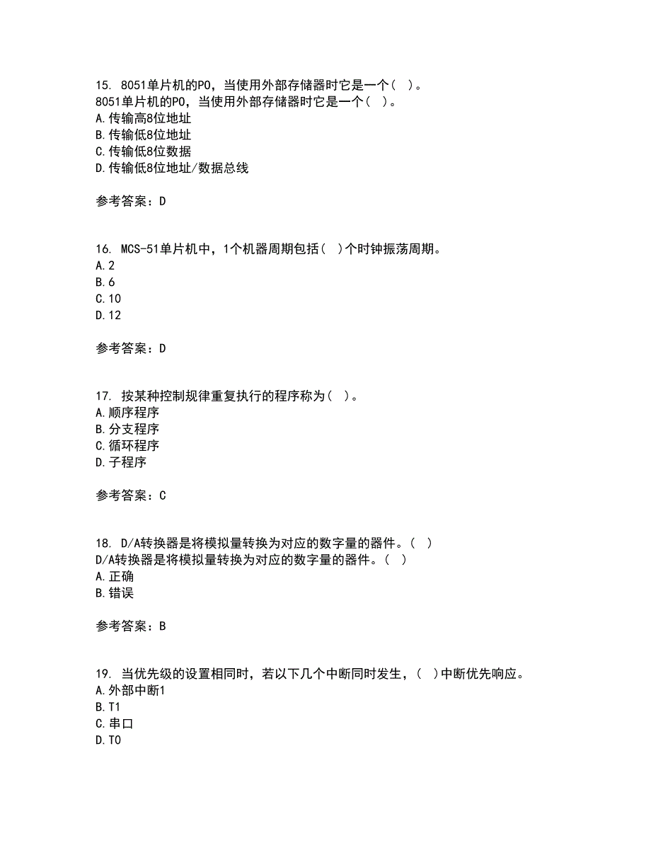 大连理工大学21秋《单片机原理及应用》平时作业二参考答案53_第4页