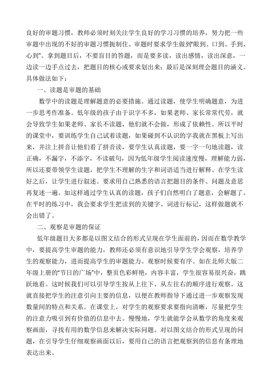 怎样培养低年级学生数学审题能力.doc_第2页