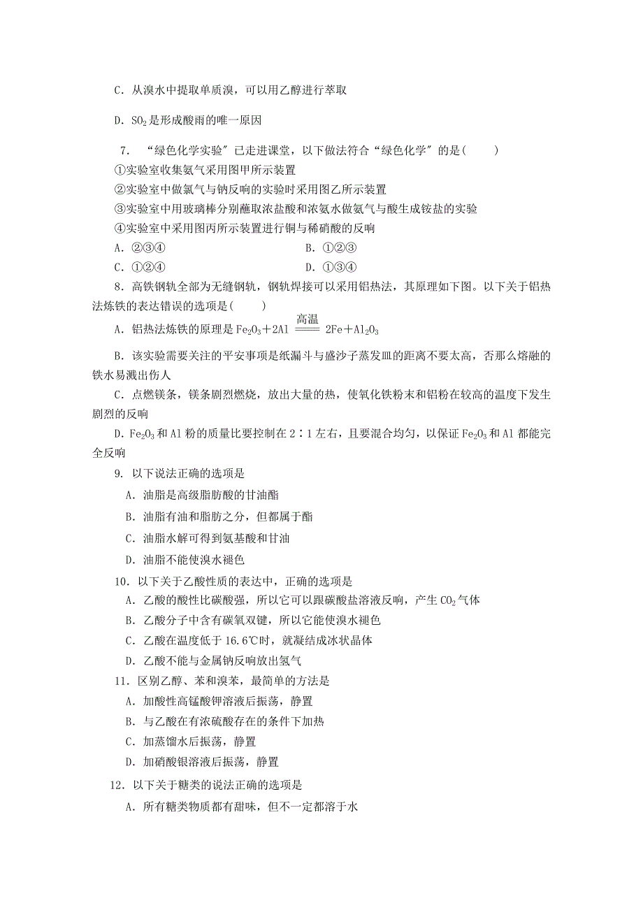 陕西省黄陵中学学年高一化学6月月考试题高新部.doc_第2页